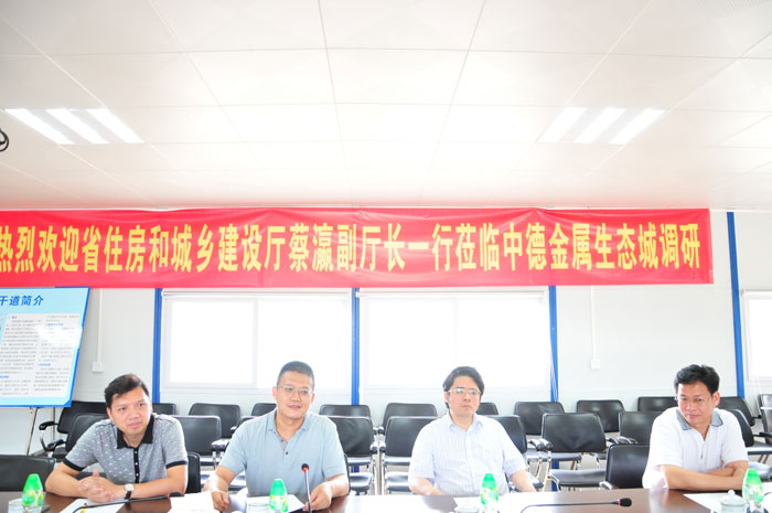 省住建廳蔡瀛副廳長(cháng)一行考察中德金屬生態(tài)城