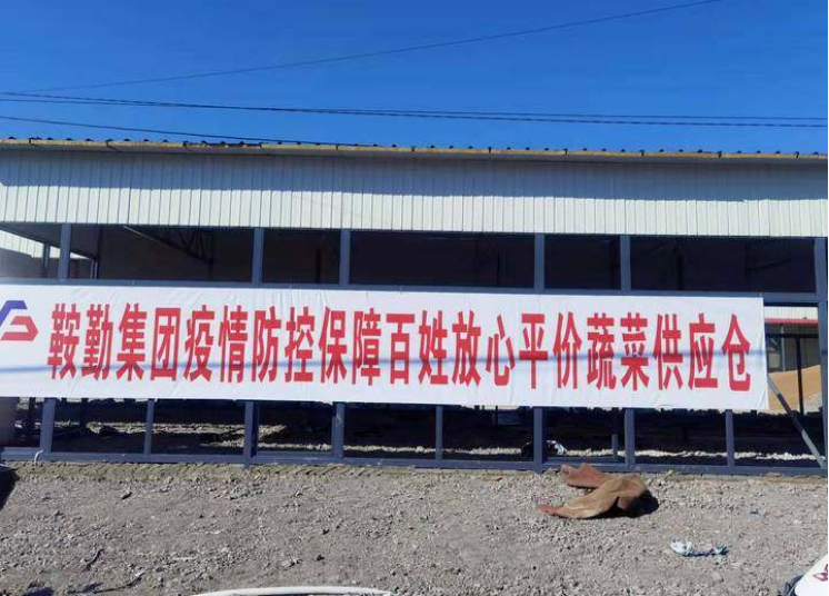 “體現國企擔當，服務(wù)百姓生活”—鞍勤農業(yè)公司向社區直供65萬(wàn)斤平價(jià)蔬菜