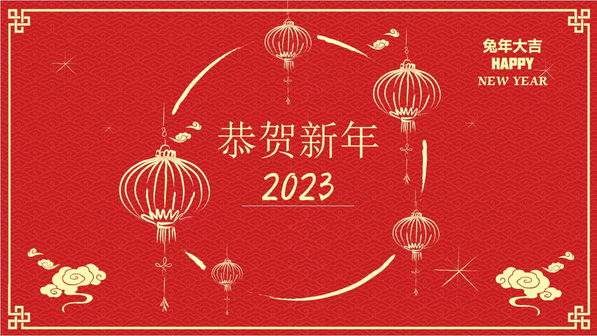 鞍勤、溫泉、公服集團黨委書(shū)記、董事長(cháng)王銘輝致【2023新年賀詞】