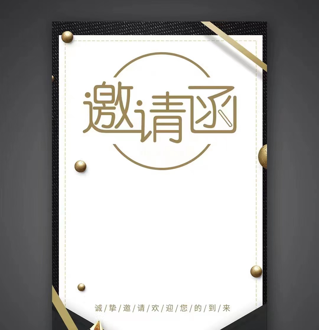 共進(jìn)、共贏(yíng)、共發(fā)展！鞍勤、溫泉、公服集團召開(kāi)供應商大會(huì )，在此向您發(fā)出誠摯的邀請，期待您的光臨。
