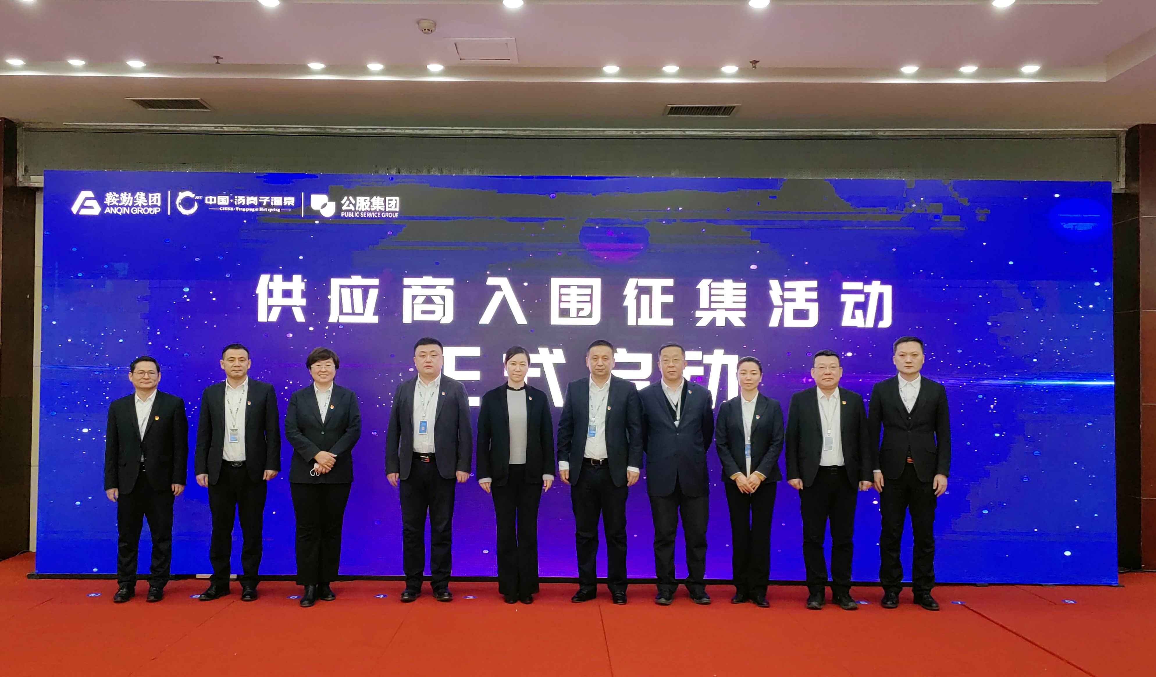 鞍勤集團、溫泉集團、公服集團 2023年度供應商大會(huì )隆重召開(kāi)