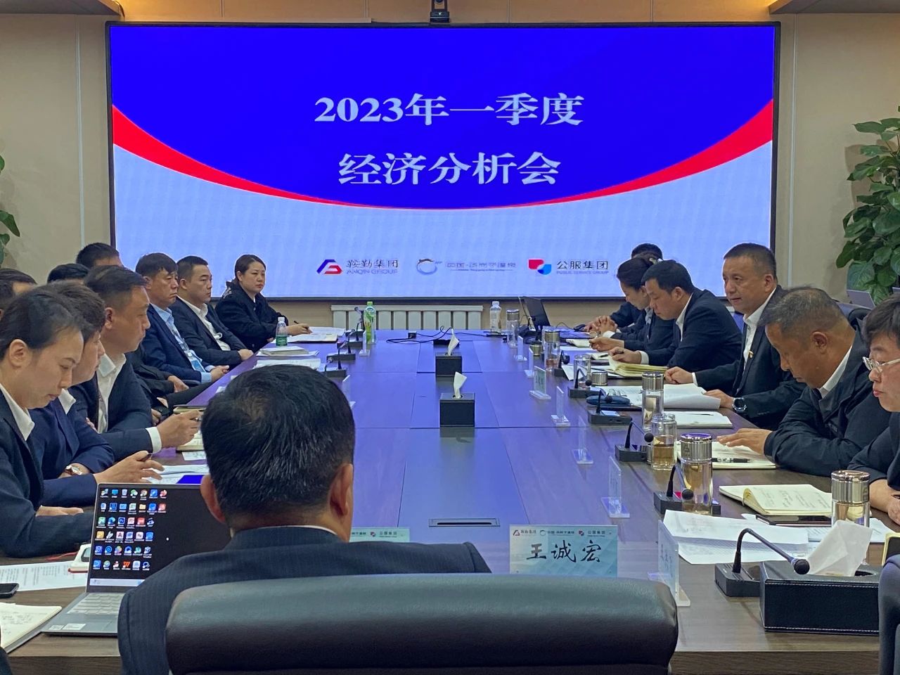 鞍勤、溫泉、公服集團召開(kāi)2023年一季度經(jīng)濟分析會(huì )