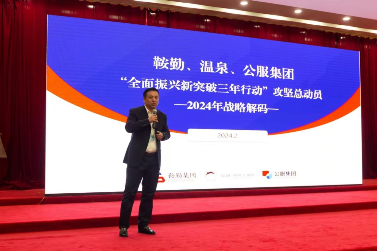 “全面振興新突破三年行動(dòng)”攻堅總動(dòng)員--2024年管理干部大講堂開(kāi)年第一講！